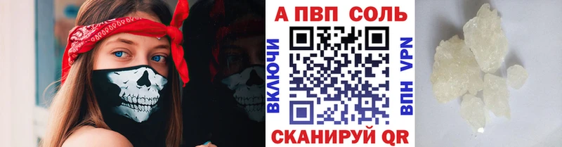 А ПВП VHQ Вольск